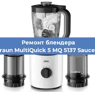 Замена щеток на блендере Braun MultiQuick 5 MQ 5137 Sauce + в Тюмени